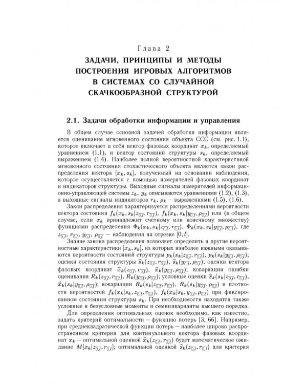 Дополнительное изображение книги «Игровое управление системами со случайной скачкообразной структурой»