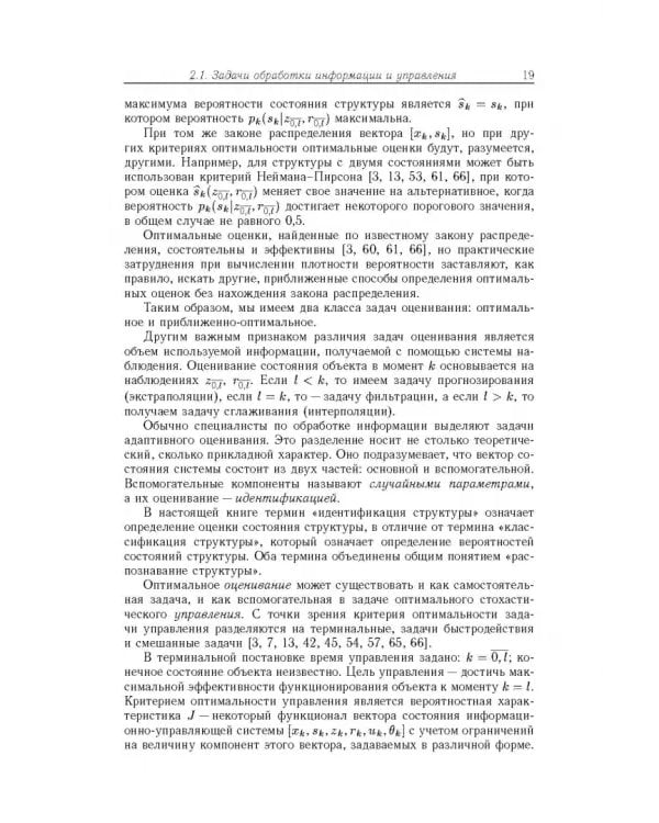 Дополнительное изображение книги «Игровое управление системами со случайной скачкообразной структурой»