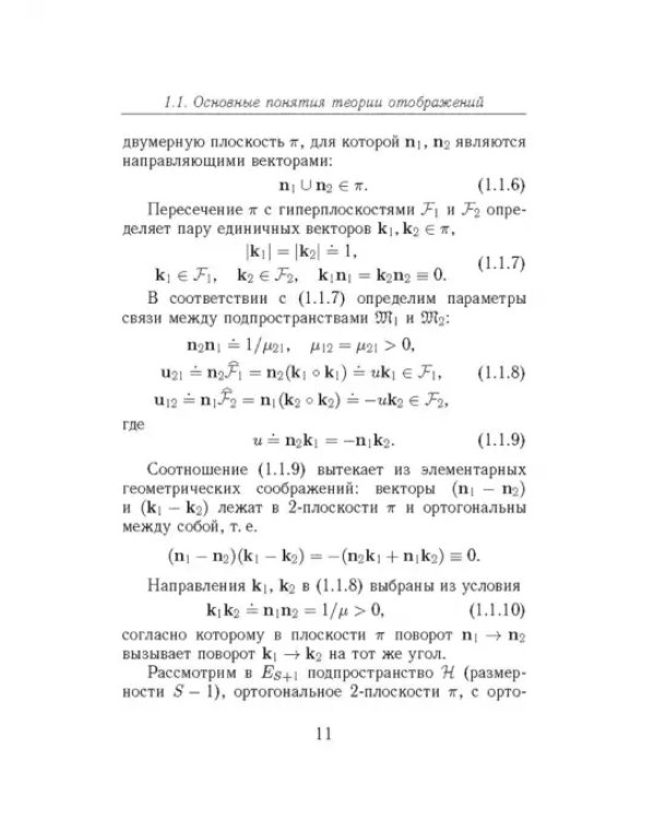 Дополнительное изображение книги «Релятивистская теория движения»