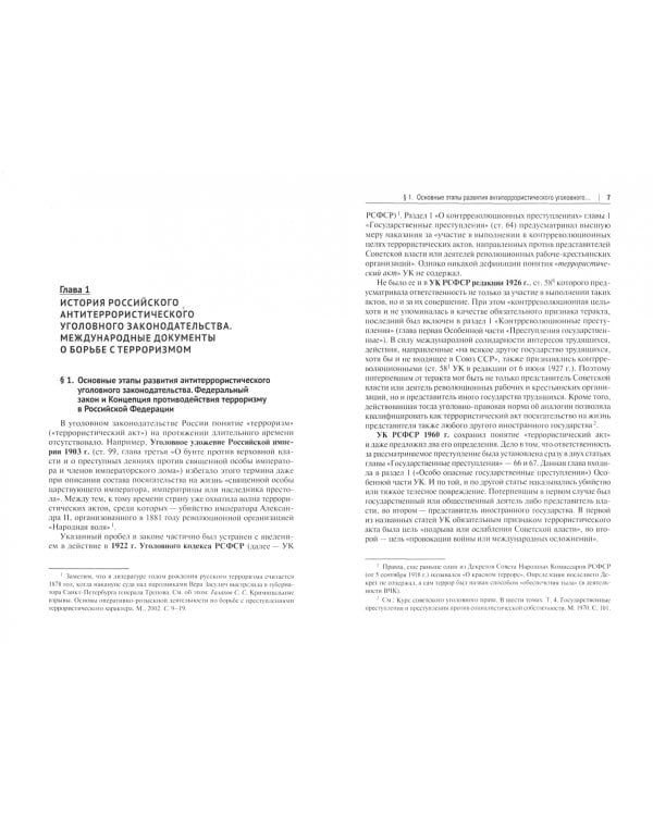 Законодательство о противодействии терроризму. Учебное пособие