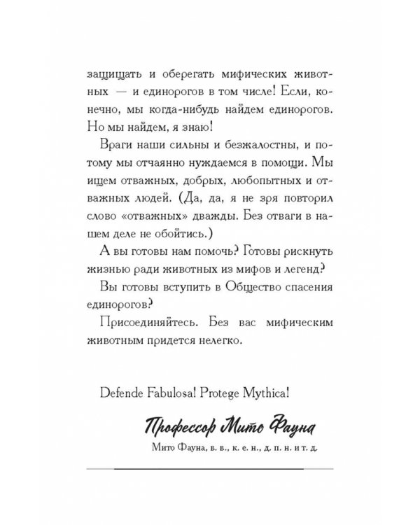 Общество спасения единорогов. Гроза Сосновых Пустошей
