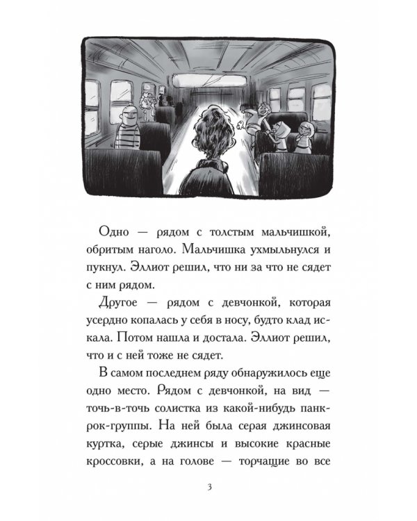 Общество спасения единорогов. Гроза Сосновых Пустошей