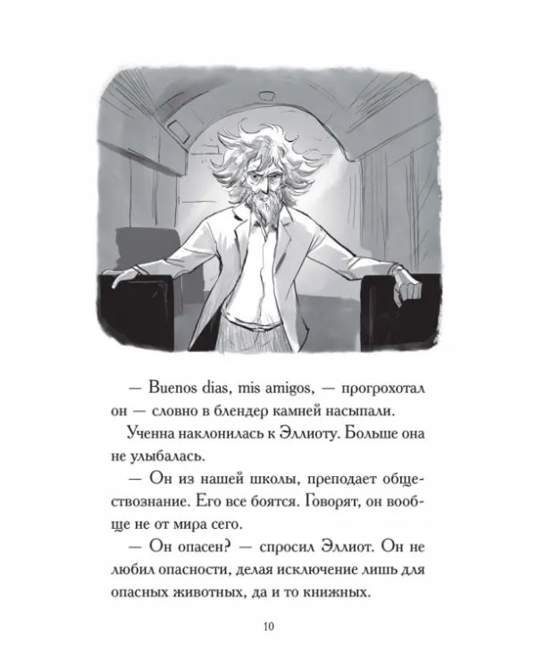 Общество спасения единорогов. Гроза Сосновых Пустошей