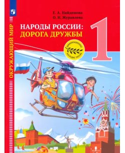 Окружающий мир.