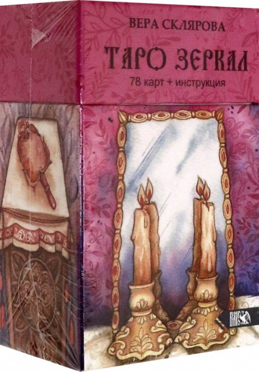 Таро Зеркал (78 карт + инструкция) Таро Зеркал (78 карт + инструкция)