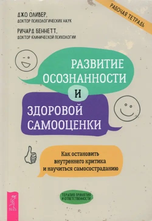 Развитие осознанности и здоровой самооценки. Как остановить внутреннего критика и научиться самосос.