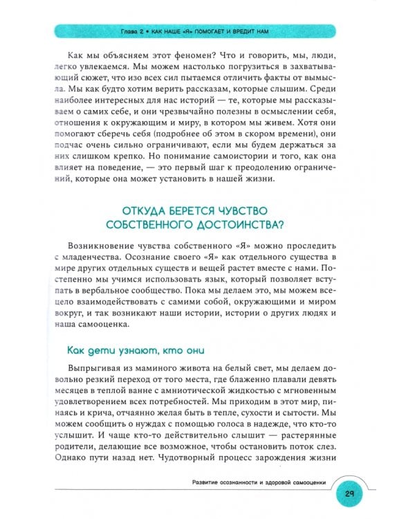 Развитие осознанности и здоровой самооценки. Как остановить внутреннего критика и научиться самосос.