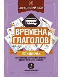 Английский язык: времена глаголов