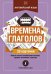Английский язык: времена глаголов