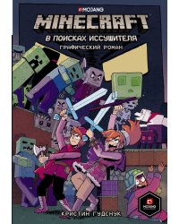 Minecraft. В поисках иссушителя