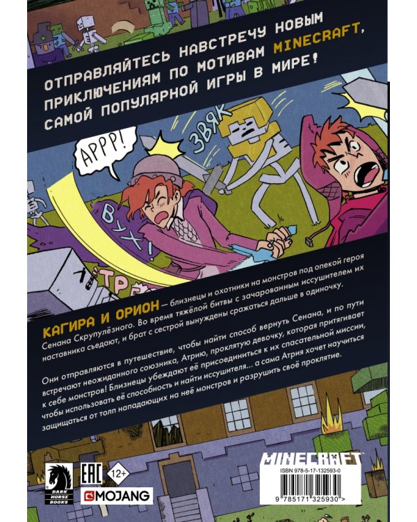 Minecraft. В поисках иссушителя