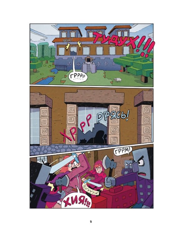 Minecraft. В поисках иссушителя