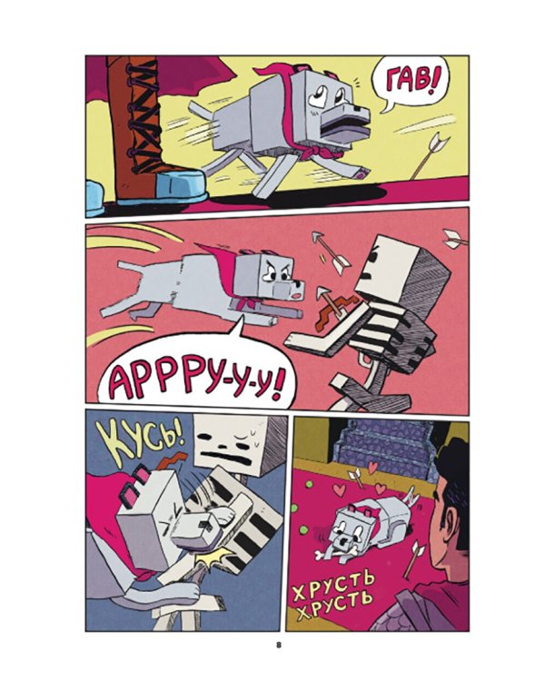 Minecraft. В поисках иссушителя