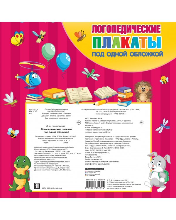 Логопедические плакаты