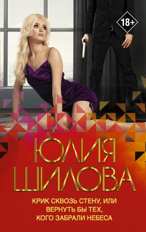 Королева криминальной мелодрамы(м) Крик сквозь стену, или Вернуть бы тех, кого забрали небеса