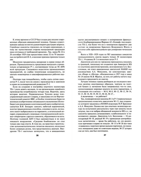 "Летающие гробы" Сталина. "Всё ниже, и ниже, и ниже"