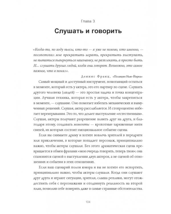 Режиссер и актеры. Как снимать хорошее кино, работая вместе