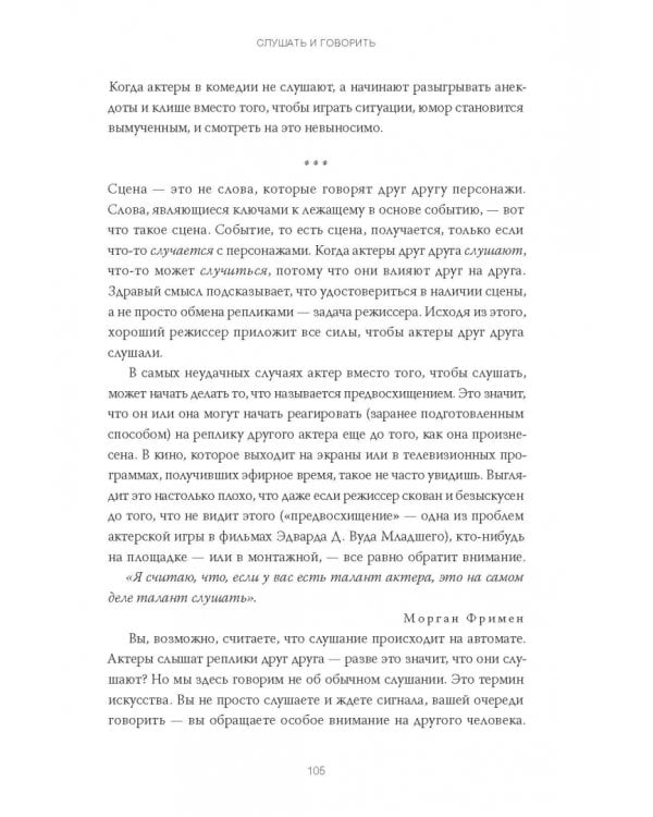 Режиссер и актеры. Как снимать хорошее кино, работая вместе
