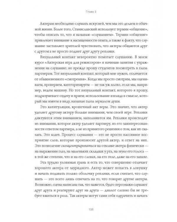 Режиссер и актеры. Как снимать хорошее кино, работая вместе