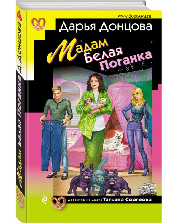 Мадам Белая Поганка