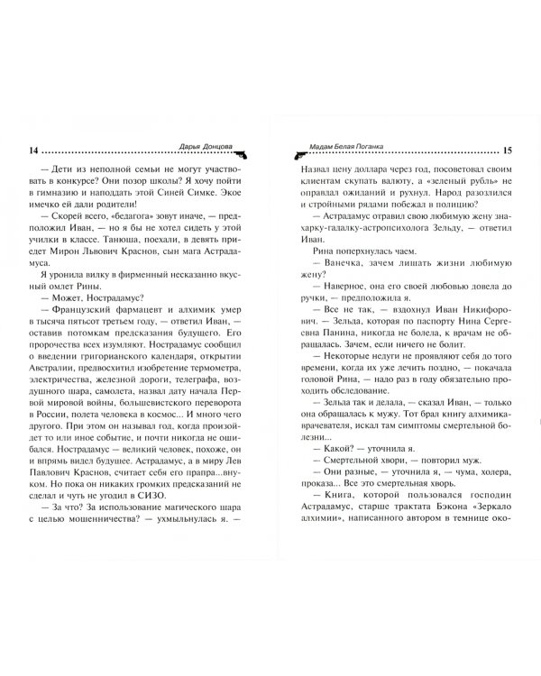 Мадам Белая Поганка