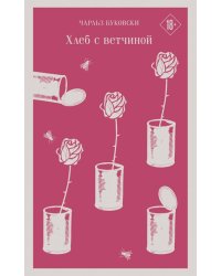 Хлеб с ветчиной