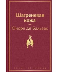 Шагреневая кожа