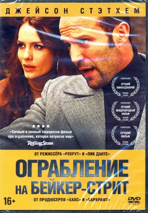 DVD. Ограбление на Бейкер-стрит + Бонус: дополнительные материалы DVD. Ограбление на Бейкер-стрит + Бонус: дополнительные материалы
