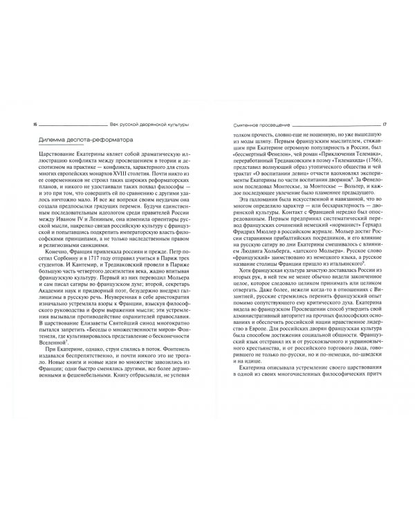 Век русской дворянской культуры. Середина XVIII — середина XIX века