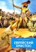 Еврейский Христос