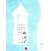 Дополнительное изображение книги «Welcome to Moominvalley. The Handbook»