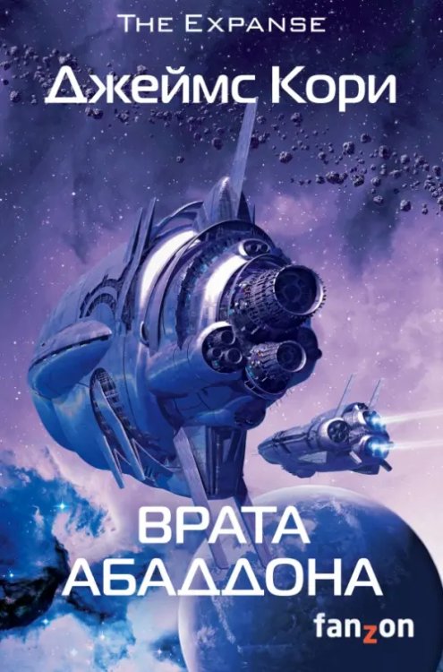 Sci-Fi Universe. Кинофантастика Врата Абаддона