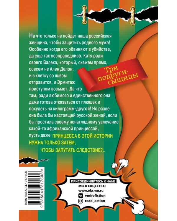 Дополнительное изображение книги «Дорогая, я женюсь на львице»