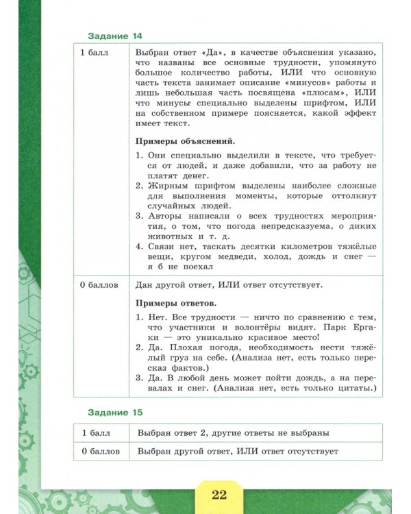 Читательская грамотность. Выпуск 2. Часть 2