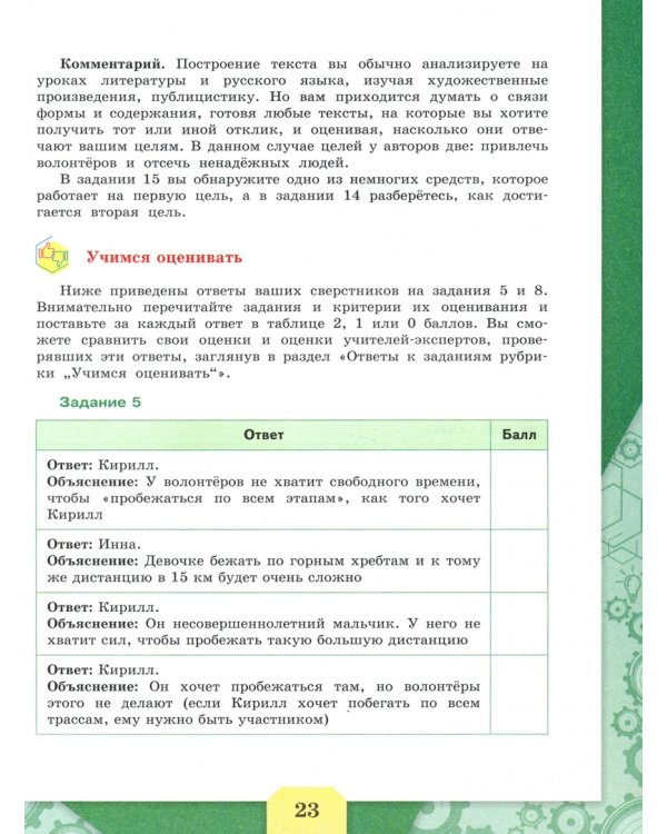 Читательская грамотность. Выпуск 2. Часть 2