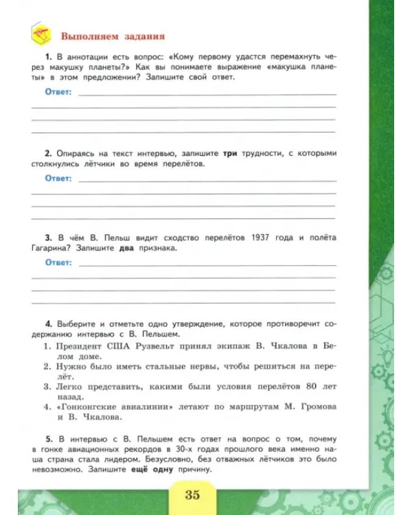 Читательская грамотность. Сборник эталонных заданий. Выпуск 2. Часть 1