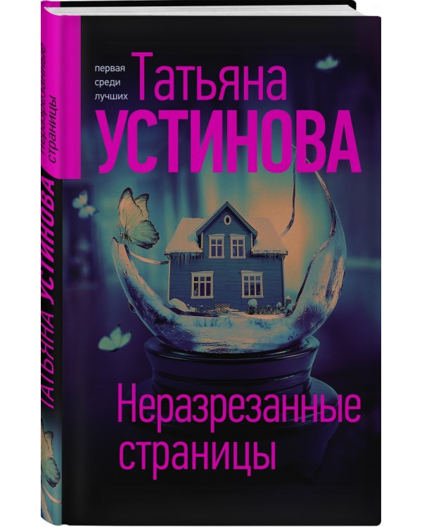 Неразрезанные страницы