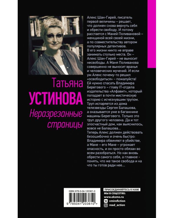 Неразрезанные страницы