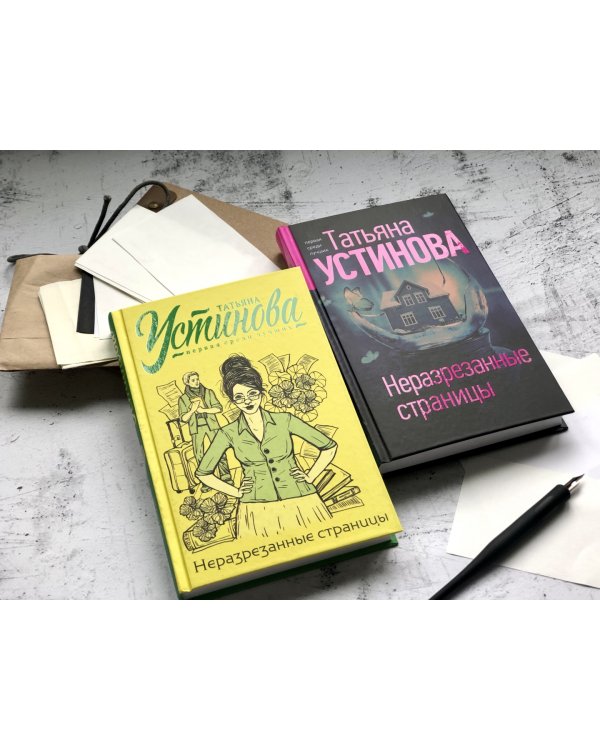 Неразрезанные страницы