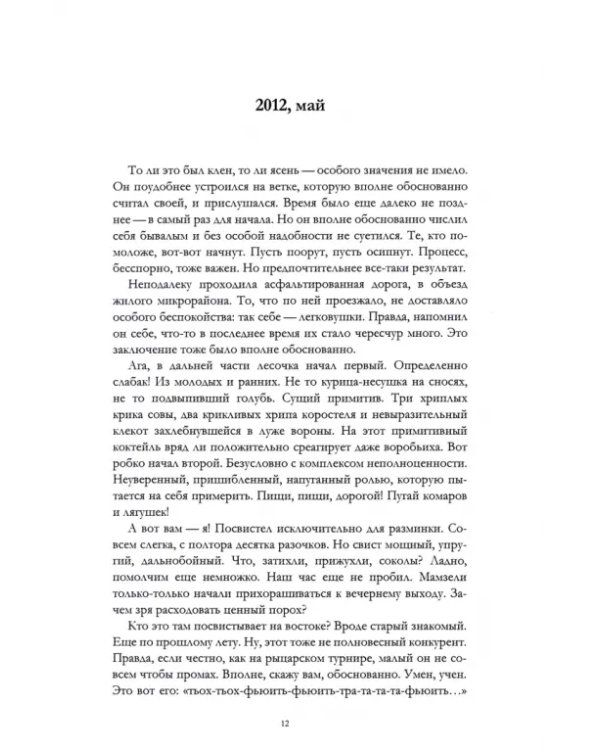 Опыты литературной инженерии. Книга 1