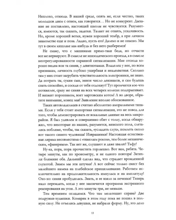 Опыты литературной инженерии. Книга 1