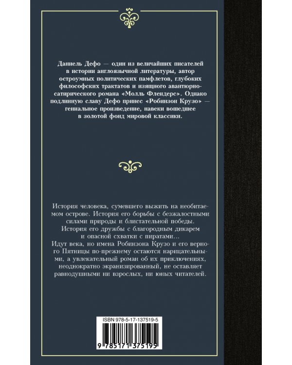 Робинзон Крузо