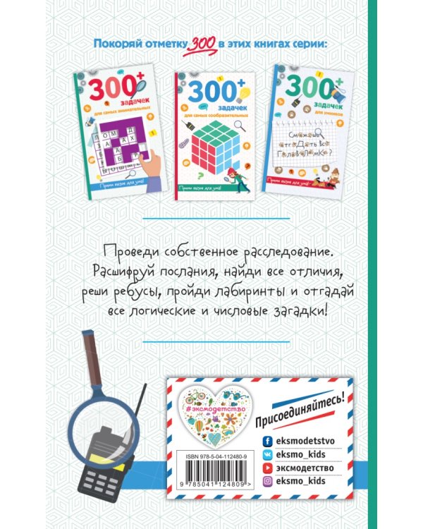300+ задачек для самых внимательных