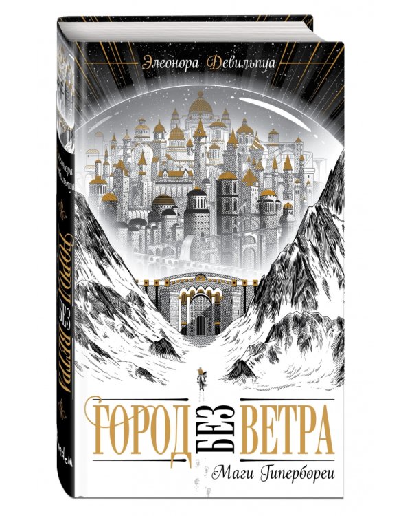 Маги Гипербореи