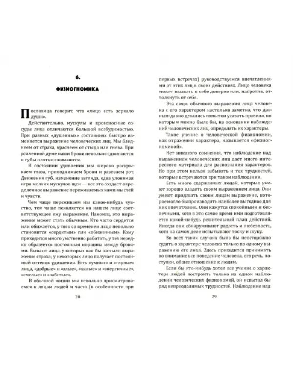 Характер человека