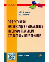Эффективная организация и управление инструментальным хозяйством предприятия