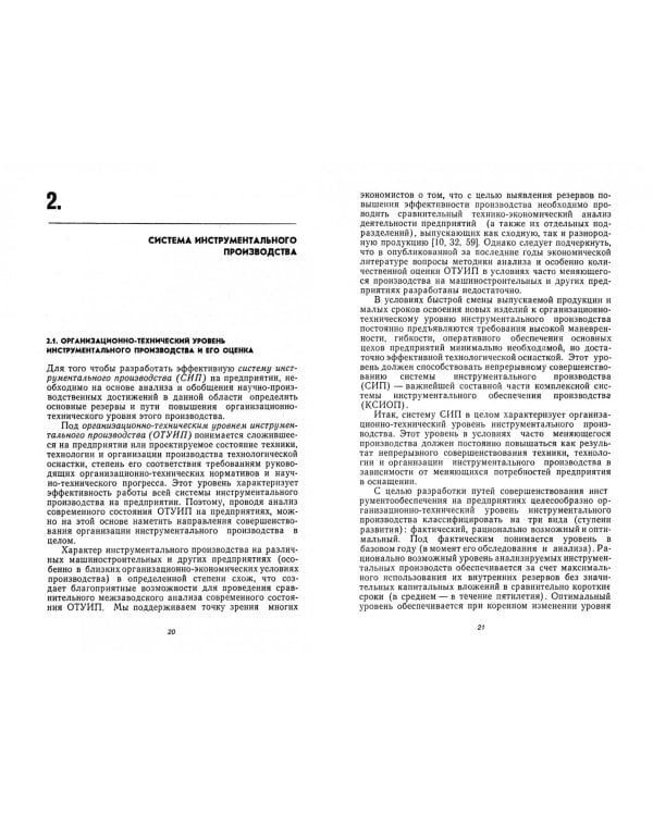 Эффективная организация и управление инструментальным хозяйством предприятия