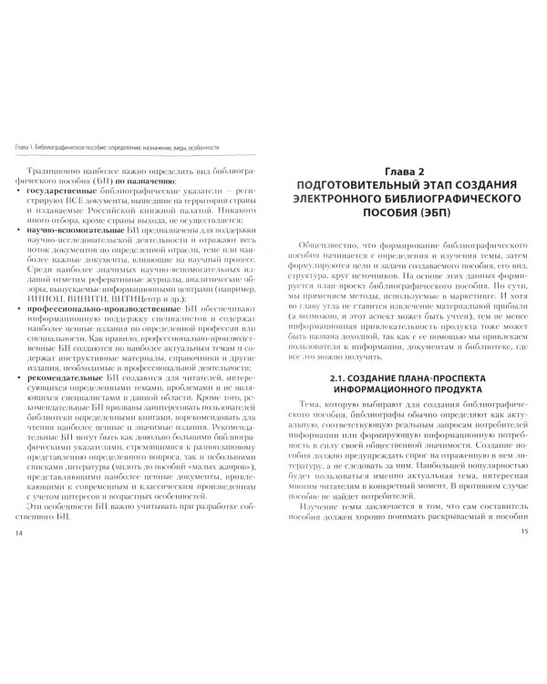 Электронное библиографическое пособие. Практическое руководство для библиотечных работников