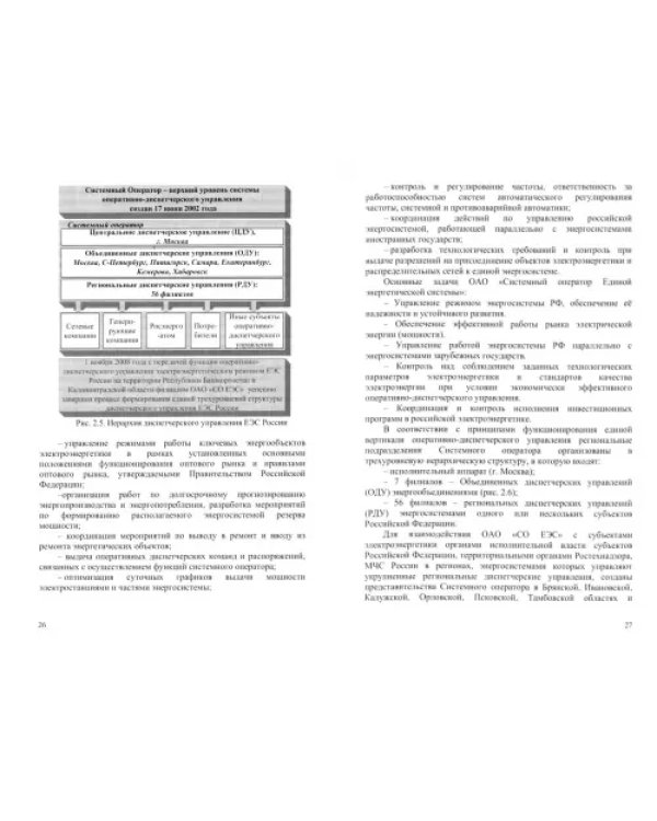 Эксплуатация, диагностика и ремонт электрооборудования. Учебное пособие