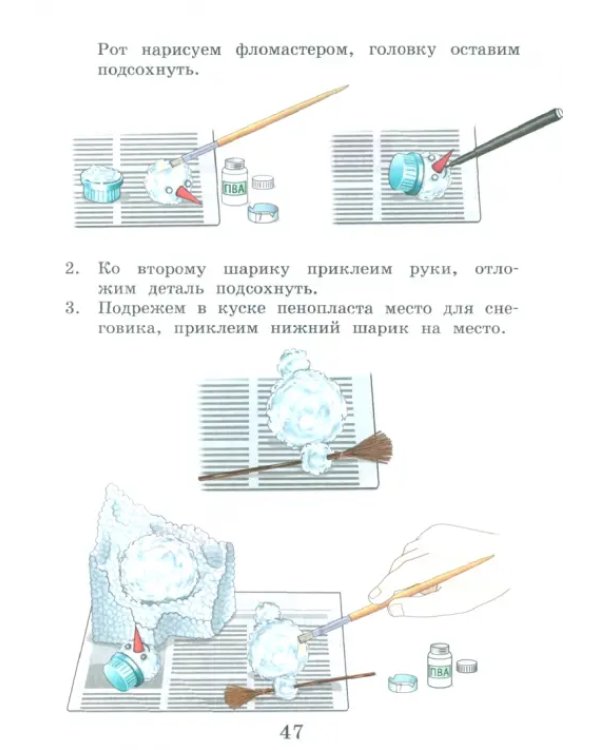 Технология. 3 класс. Рабочая тетрадь. В 2-х частях. Часть 1